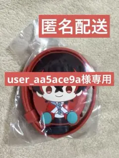 user_aa5ace9a様専用ページ