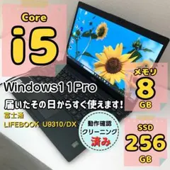 富士通/Windows11/ノートパソコン/8GB/PC/爆速SSD/送料込