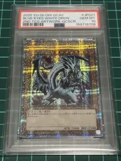 PSA10】青眼の白龍 ブルーアイズホワイトドラゴン クオシク 25th