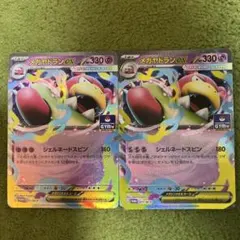 メガヤドランex ジムバトル プロモ ２枚セット