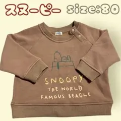 スヌーピー ＊裏起毛トレーナー＊80