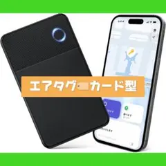 AirTag エアタグ　紛失防止　カード型　迷子防止　老人　鍵　探し