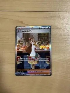 【PSA10】ミカンのまなざしSAR PSA10】ミカンのまなざし SR SAR 2枚セット【連番】ポケモン