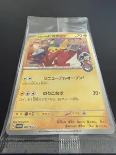 ポケモンセンタースペシャルBOX　ヒロシマのピカチュウ　再販分　シュリンクなし