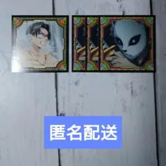 鬼滅の刃シール列伝4 村田さん錆兎まとめ売り
