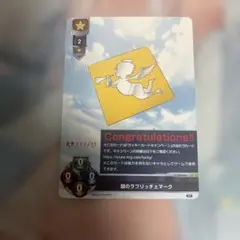 lycee サガプラネッツ1.0 金のラブリッチェマーク ラッキーカード 未