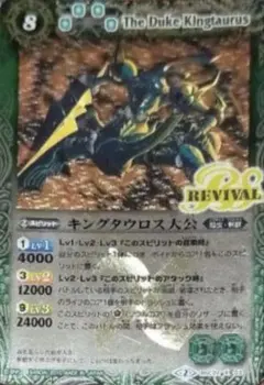 キングタウロス大公