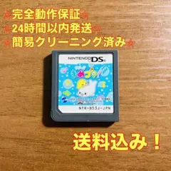 クプー!!まめゴマ! DS