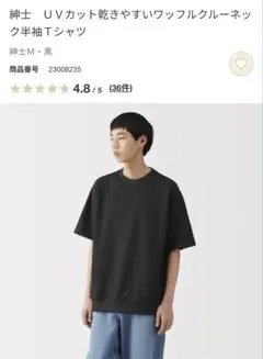 無印　今季26’ 紳士　ＵＶカット乾きやすいワッフルクルーネック半袖Ｔシャツ