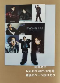 Snow Man 阿部亮平（NYLON） 切り抜き POWERカード