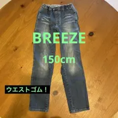 ブリーズ　150cm ジーンズ