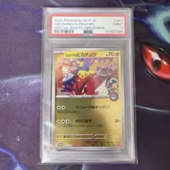 ヒロシマのピカチュウ psa9 プロモ ポケカ】ヒロシマのピカチュウ プロモの買取・相場価格と値段