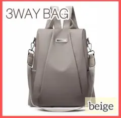 大人気 レディース ラグジュアリー リュック ベージュ 3way トート