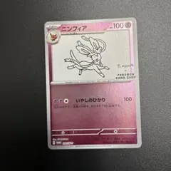 YU NAGABA × ポケモンカードゲーム　ニンフィア ニンフィア YU NAGABA × ポケモンカードゲーム PROMO SV-P - メルカリ