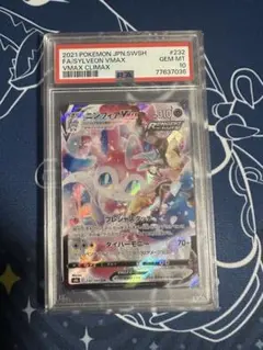 【PSA10】ニンフィアVMAX CSR ポケモンカード ニンフィアVMAX CSR PSA10