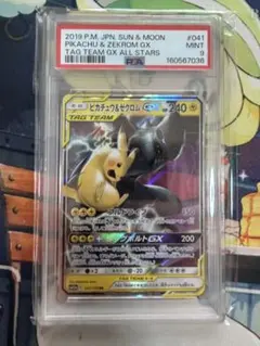 ピカチュウ&ゼクロムGX タッグチーム PSA9