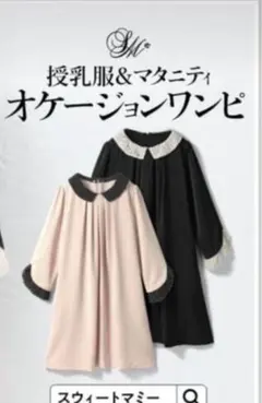 スィートマミー お宮参り 七五三 授乳服 マタニティ