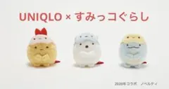 すみっコぐらし てのりぬいぐるみ アイマスク