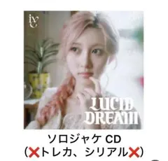 IVE LUCID DREAM ソロジャケ CD GAEULのサムネイル