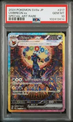 PSA10ブラッキーex SAR SV8a テラスタルフェス