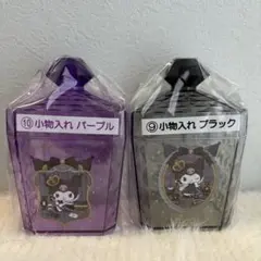 クロミ 当りくじ 小物入れ パープル ブラック セット