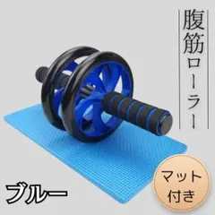 腹筋ローラー エクササイズグッズ
