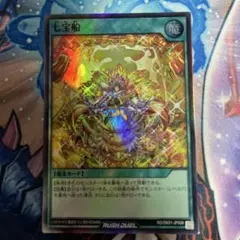 遊戯王ラッシュデュエル 七宝船 絵違い スーパー1枚