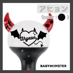 【アヒョン】 babymonster ペンライト ステッカー ベビモン ．+。