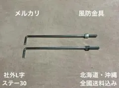 2026年最新】旭風防 ステーの人気アイテム - メルカリ