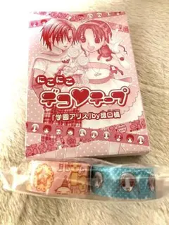 2026年最新】学園アリス 付録の人気アイテム - メルカリ