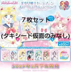 No.2 レア 当時物 セーラームーン カードダス システムファイル まとめ
