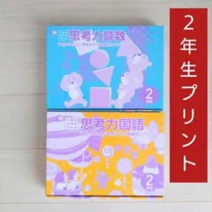 2026年最新】七田式プリント 2年生の人気アイテム - メルカリ