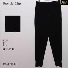 美品 OPAQUE.CLIP パンツ カジュアルパンツ 長袖 無地 裾リブ仕様