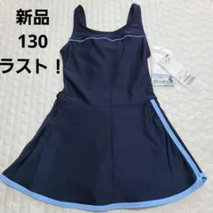 新品　130 スクール水着　女の子　スカート　ワンピース　配色