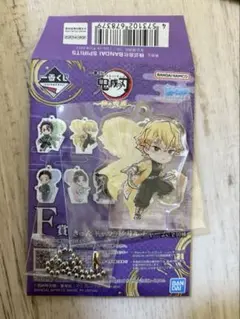 鬼滅の刃　一番くじ　F賞　我妻善逸