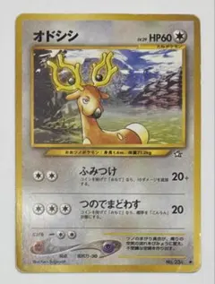 旧裏 オドシシ 拡張パック第1弾 金、銀、新世界へ… ポケモンカードneo