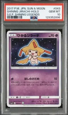 2025年最新】ポケモンカード ジラーチ psa10の人気アイテム - メルカリ