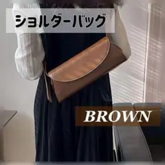 【再値下げ】ショルダーバッグ　ブラウン　シンプル　バッグ　ボディバッグ　レザー