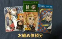 鬼滅の刃　くら　ハンドタオル　綾鷹　風呂敷　ビジュアルボードなど　煉獄　宇髄