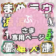 2026年最新】うちわ文字 オーダー 連結の人気アイテム - メルカリ