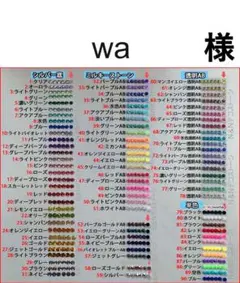 wa　様　専用
