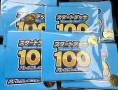 ポケモンカード　スタートデッキ100 バトルコレクション　コイン　８枚セット