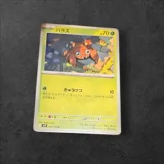 ミズゴロウ C SM7 裂空のカリスマ 021/096 みずため - メルカリ