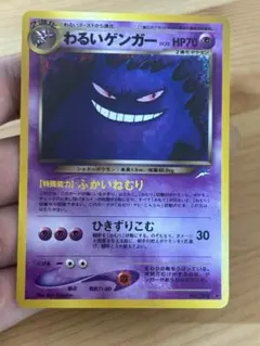 大特価 わるいゲンガーLv32 旧裏面 ホロレア【ポケモンカード】 - メルカリ