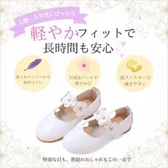 子供　靴　ホワイト フォーマルシューズ 花飾り　19cm