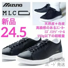 新品ミズノ24.5軽量ローカットスニーカー本革合皮　ネイビー　MLC