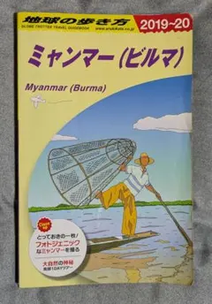 地球の歩き方 30 ミャンマー　ビルマ　94〜95版 地球の歩き方 D24 (ミャンマー〈ビルマ〉) - メルカリ