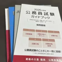 2026年最新】大原 公務員試験 参考書の人気アイテム - メルカリ