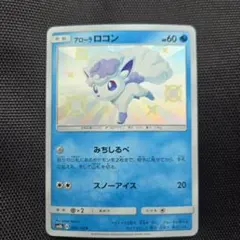 2026年最新】アローラロコンの人気アイテム - メルカリ