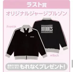 櫻坂46 オリジナルジャージブルゾン Fサイズ 櫻坂46 オリジナルジャージブルゾン Fサイズ